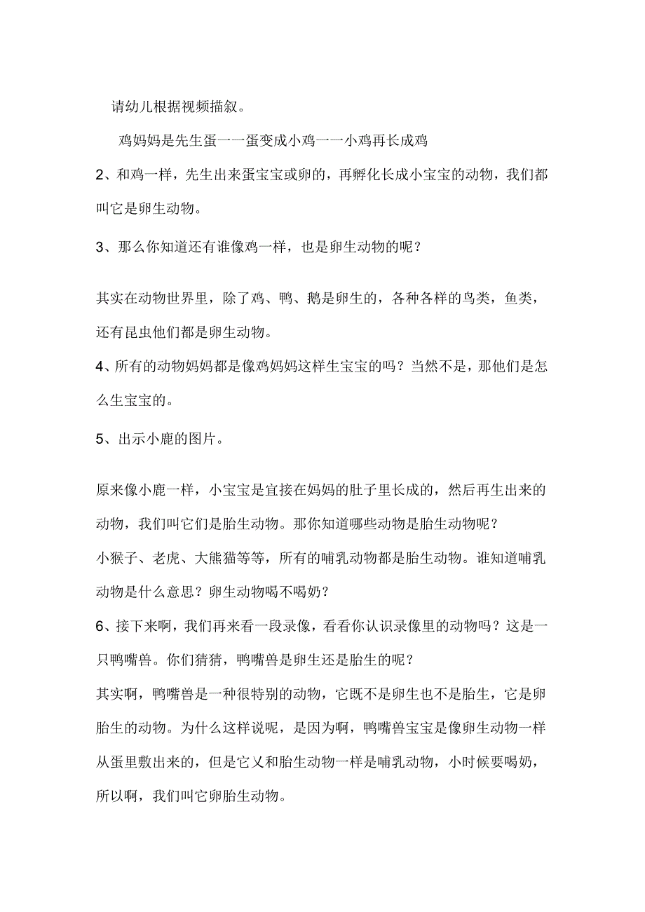 幼儿园小班社会《妈妈和宝宝》教案.docx_第2页