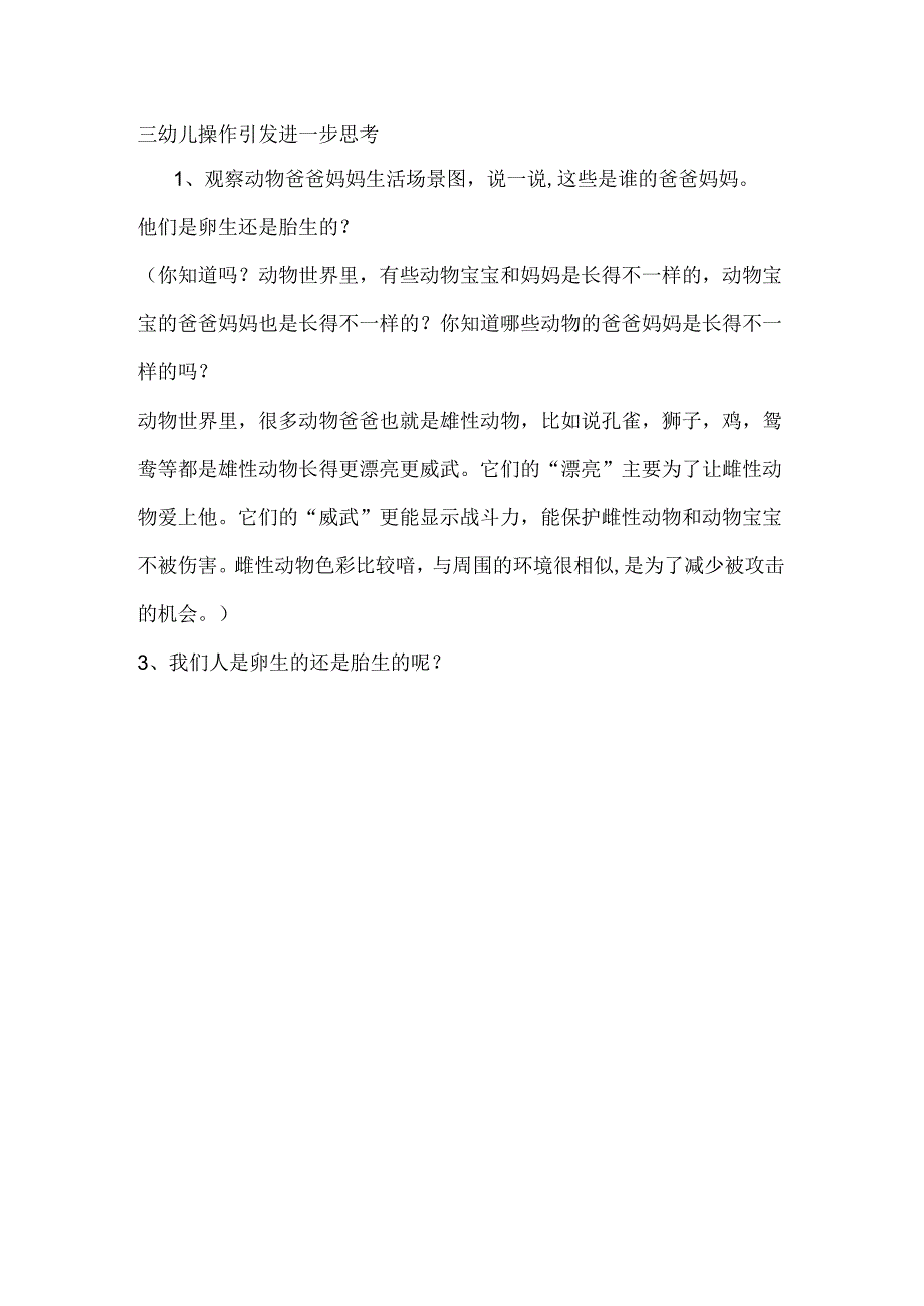 幼儿园小班社会《妈妈和宝宝》教案.docx_第3页