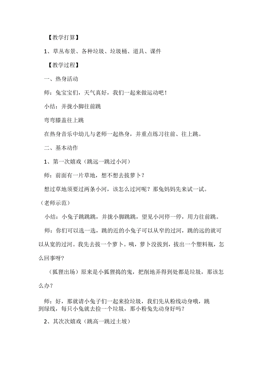 幼儿园教案设计模版.docx_第2页