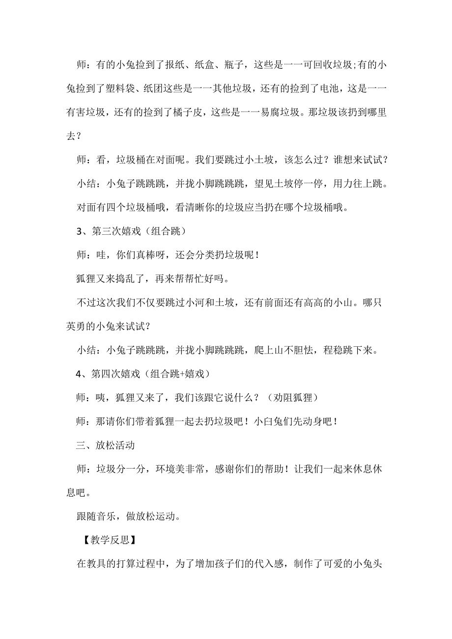 幼儿园教案设计模版.docx_第3页