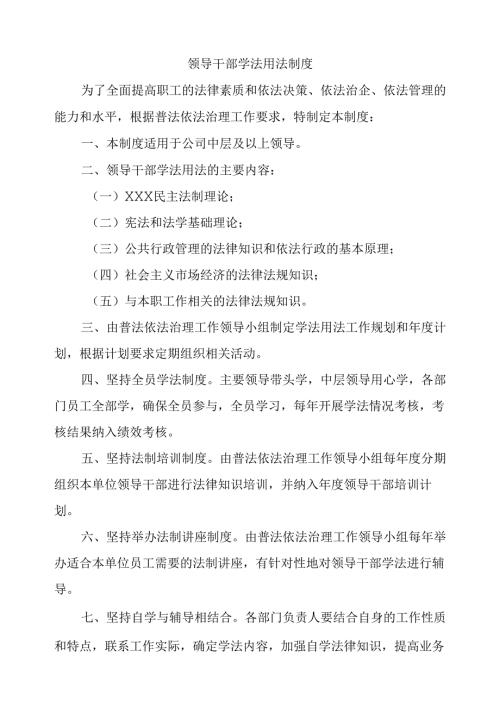 企业普法制度汇编(全).docx