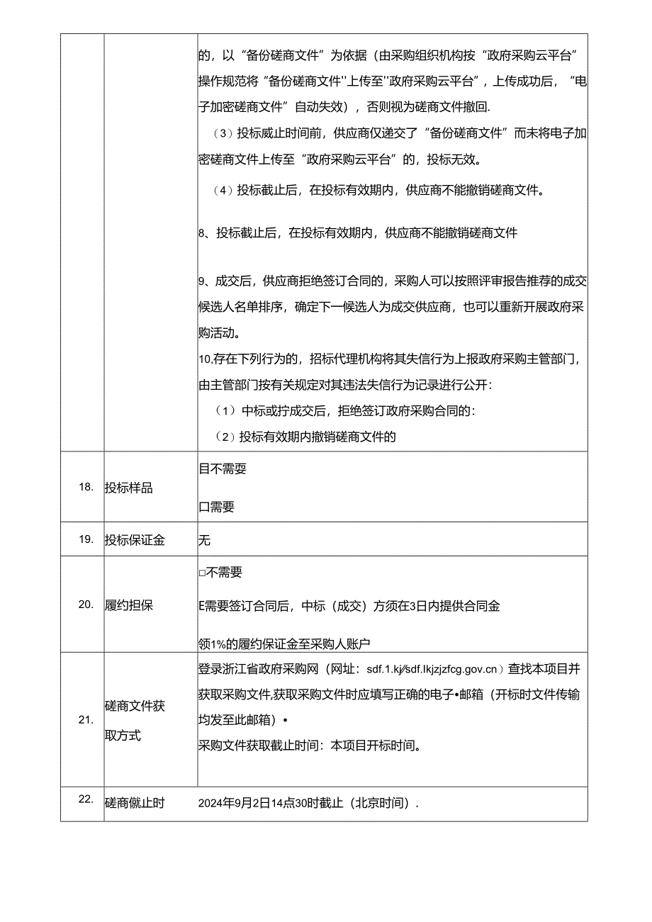污水泵站改造工程项目招标文件.docx_第2页