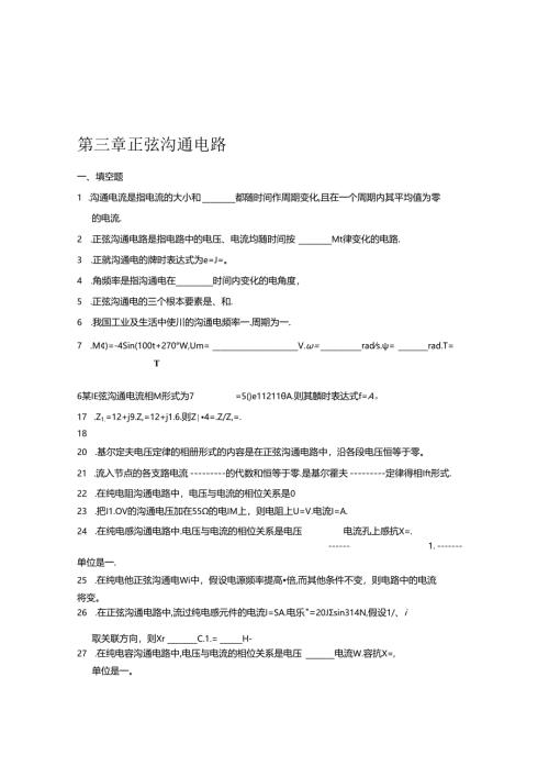 -正弦交流电路试题及答案.docx