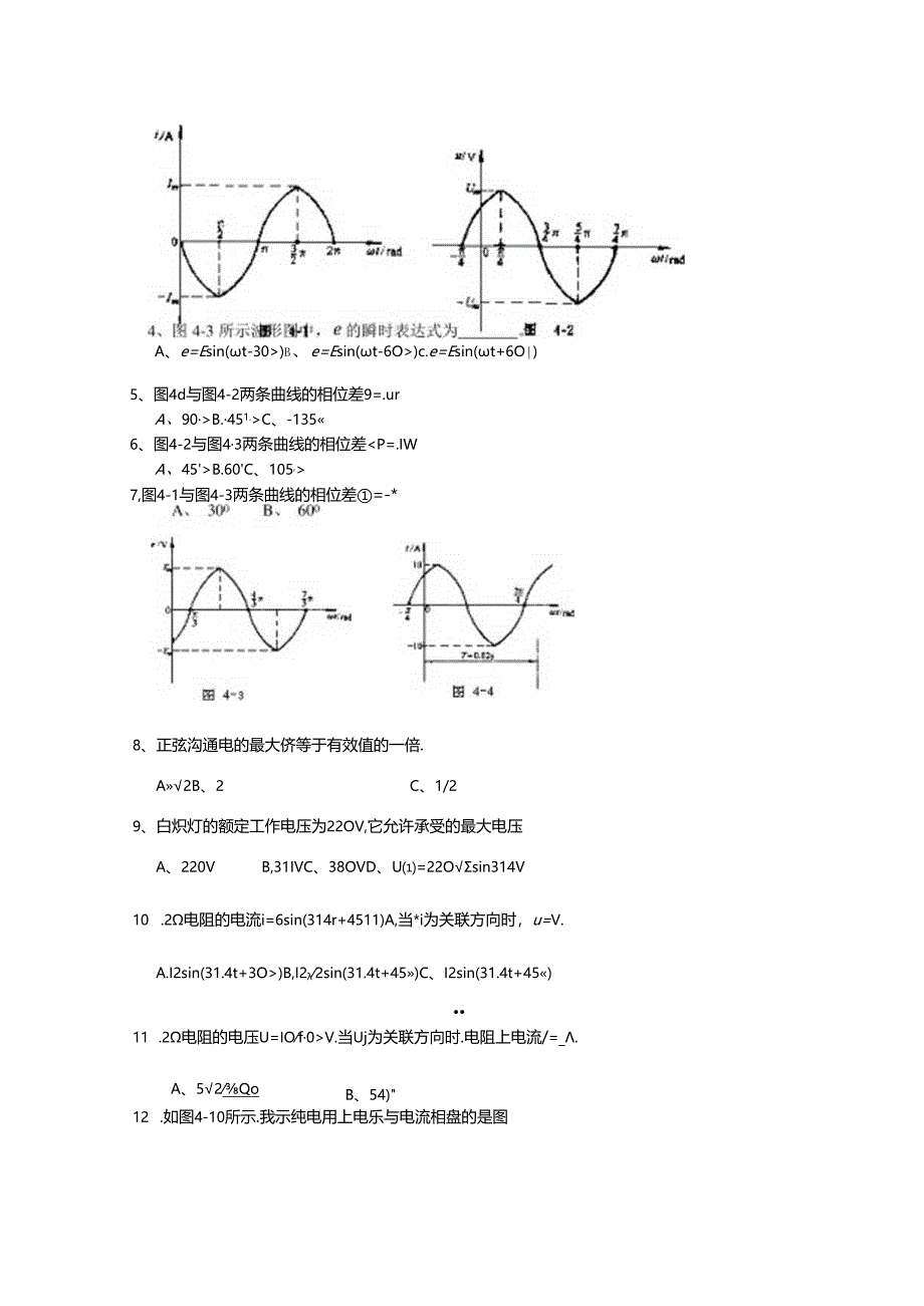 -正弦交流电路试题及答案.docx_第3页