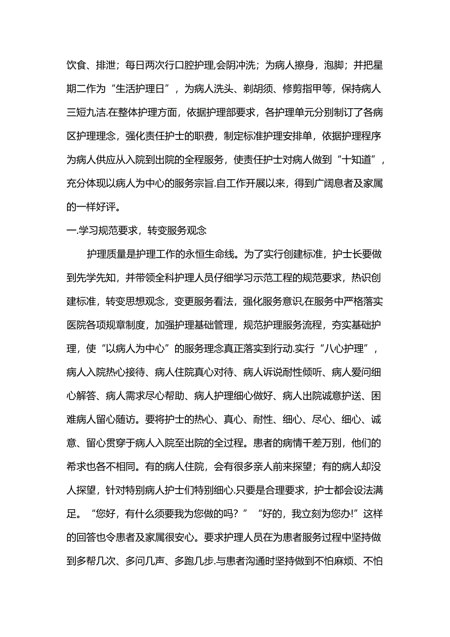 优质护理措施.docx_第2页