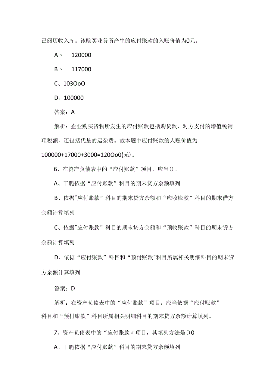初级会计实务选择训练题.docx_第3页