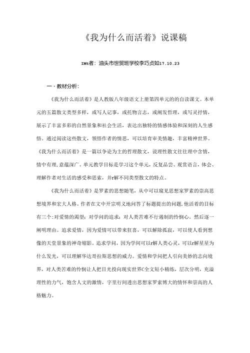 我为什么而活着说课稿.docx