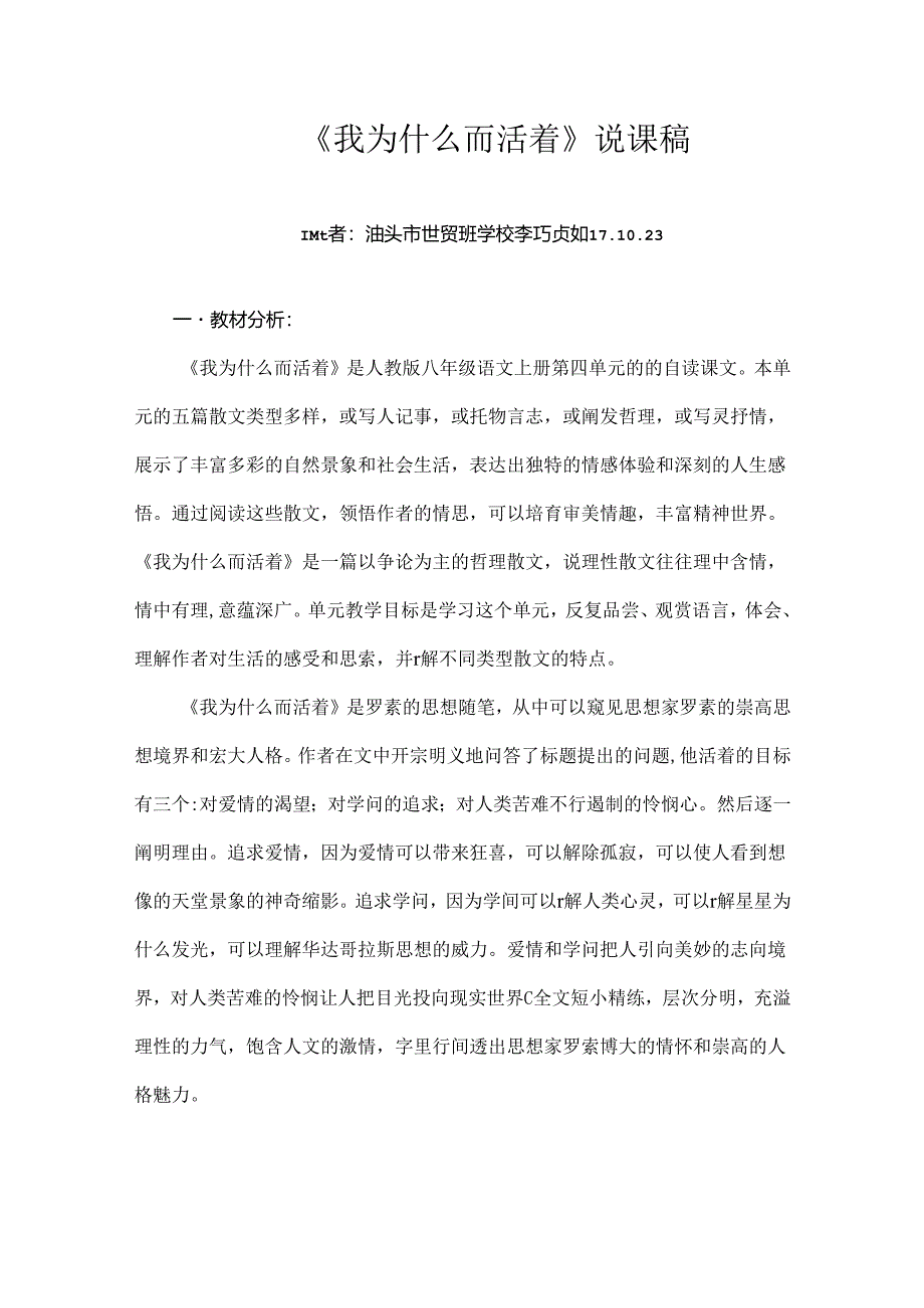 我为什么而活着说课稿.docx_第1页