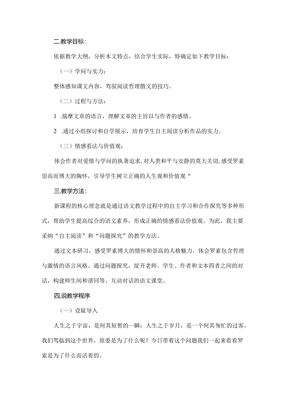 我为什么而活着说课稿.docx_第2页