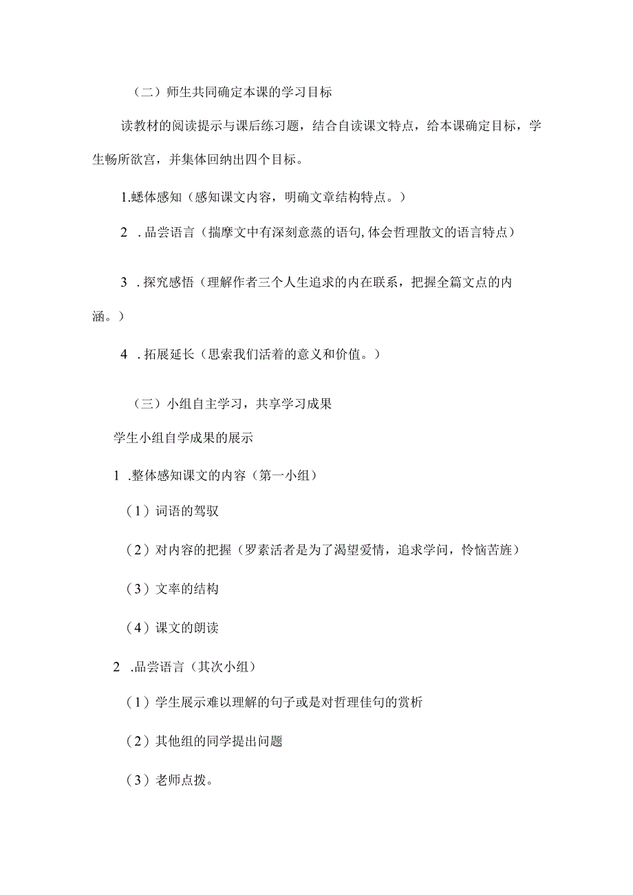 我为什么而活着说课稿.docx_第3页