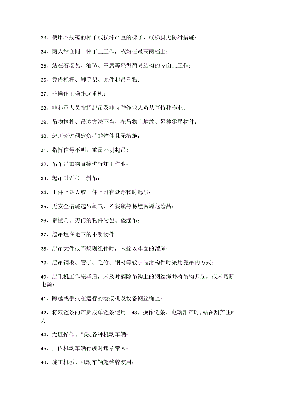 安全培训资料：342项常见安全隐患.docx_第2页