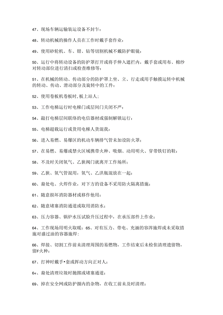 安全培训资料：342项常见安全隐患.docx_第3页