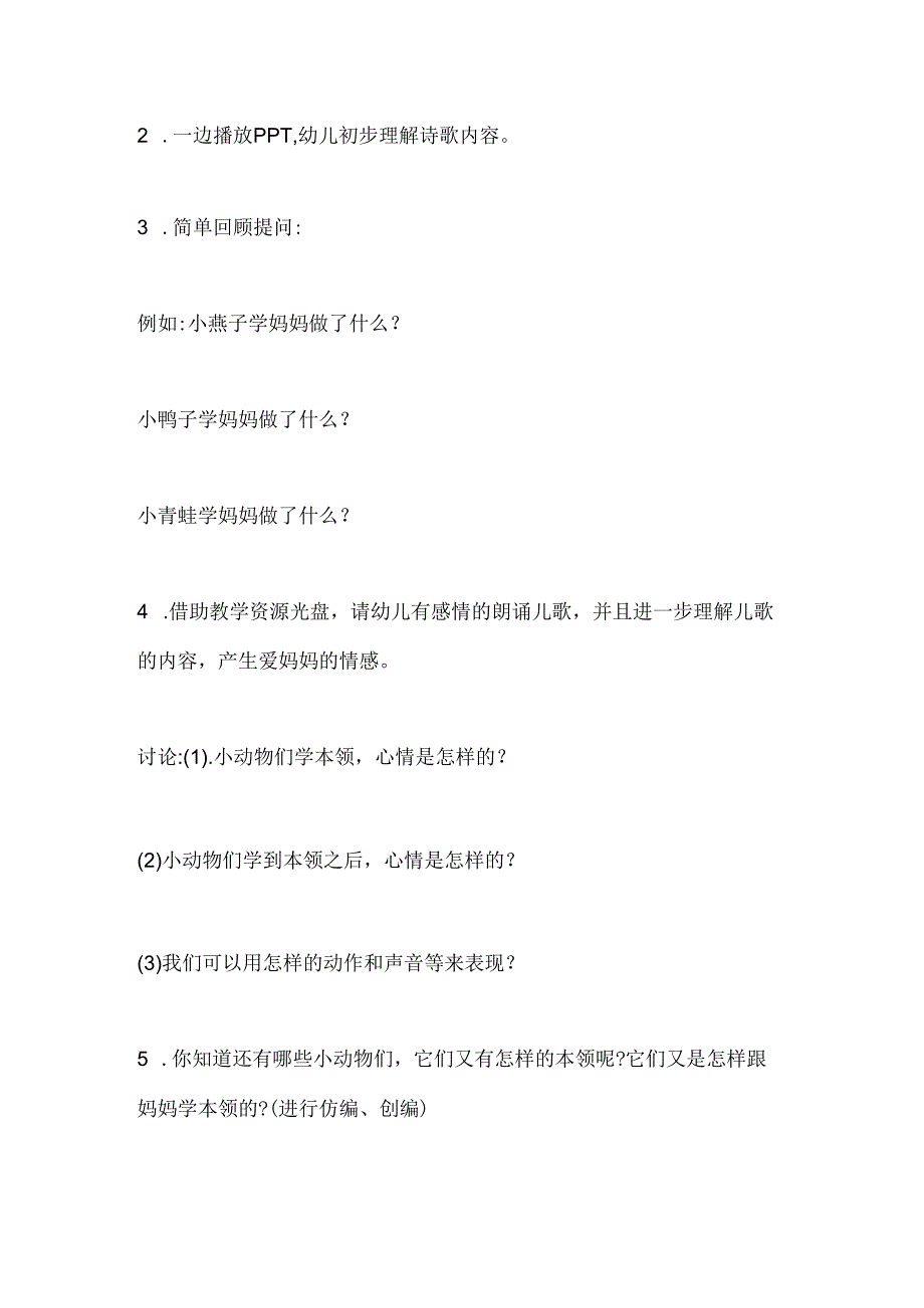 幼儿园中班诗歌《学妈妈》教案.docx_第2页