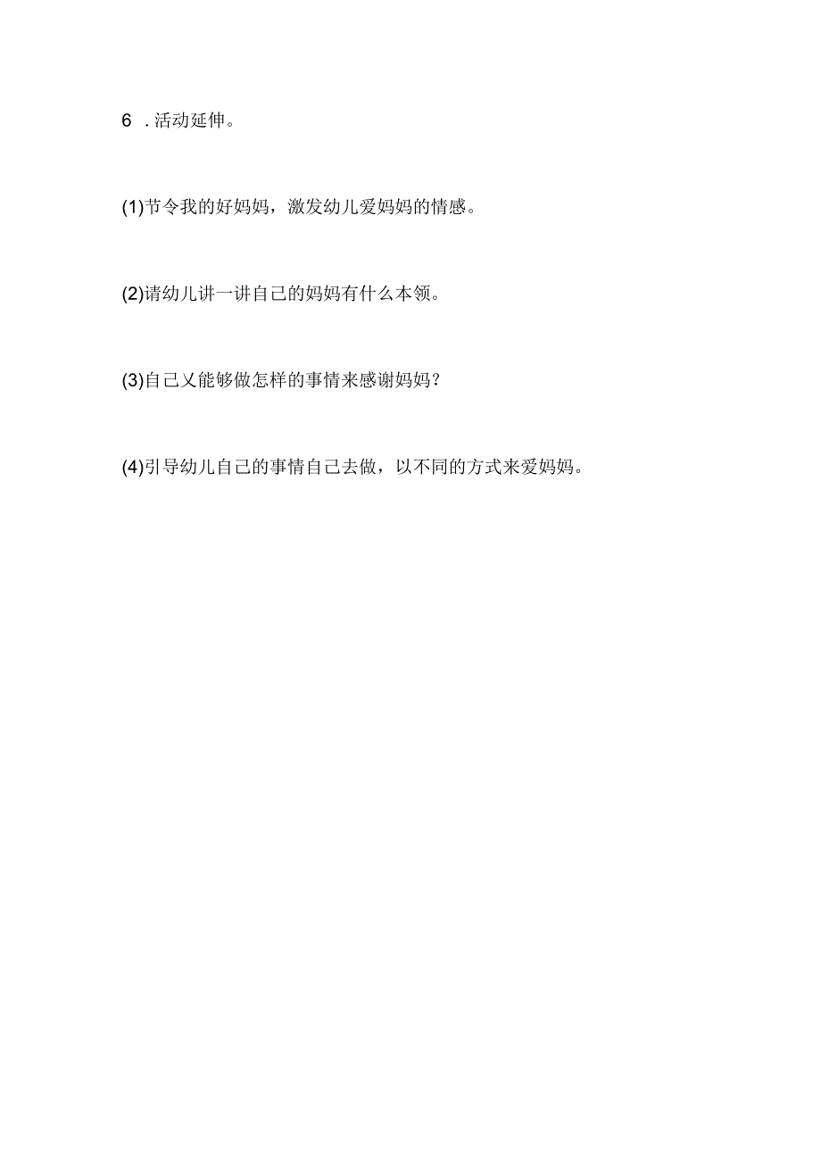 幼儿园中班诗歌《学妈妈》教案.docx_第3页