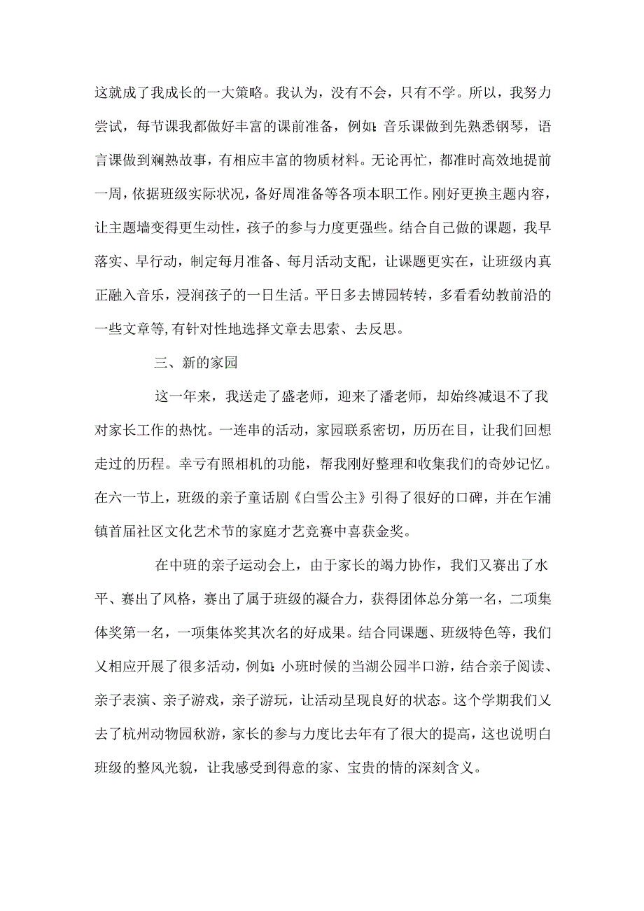 幼儿园教师年度总结精选三篇.docx_第2页