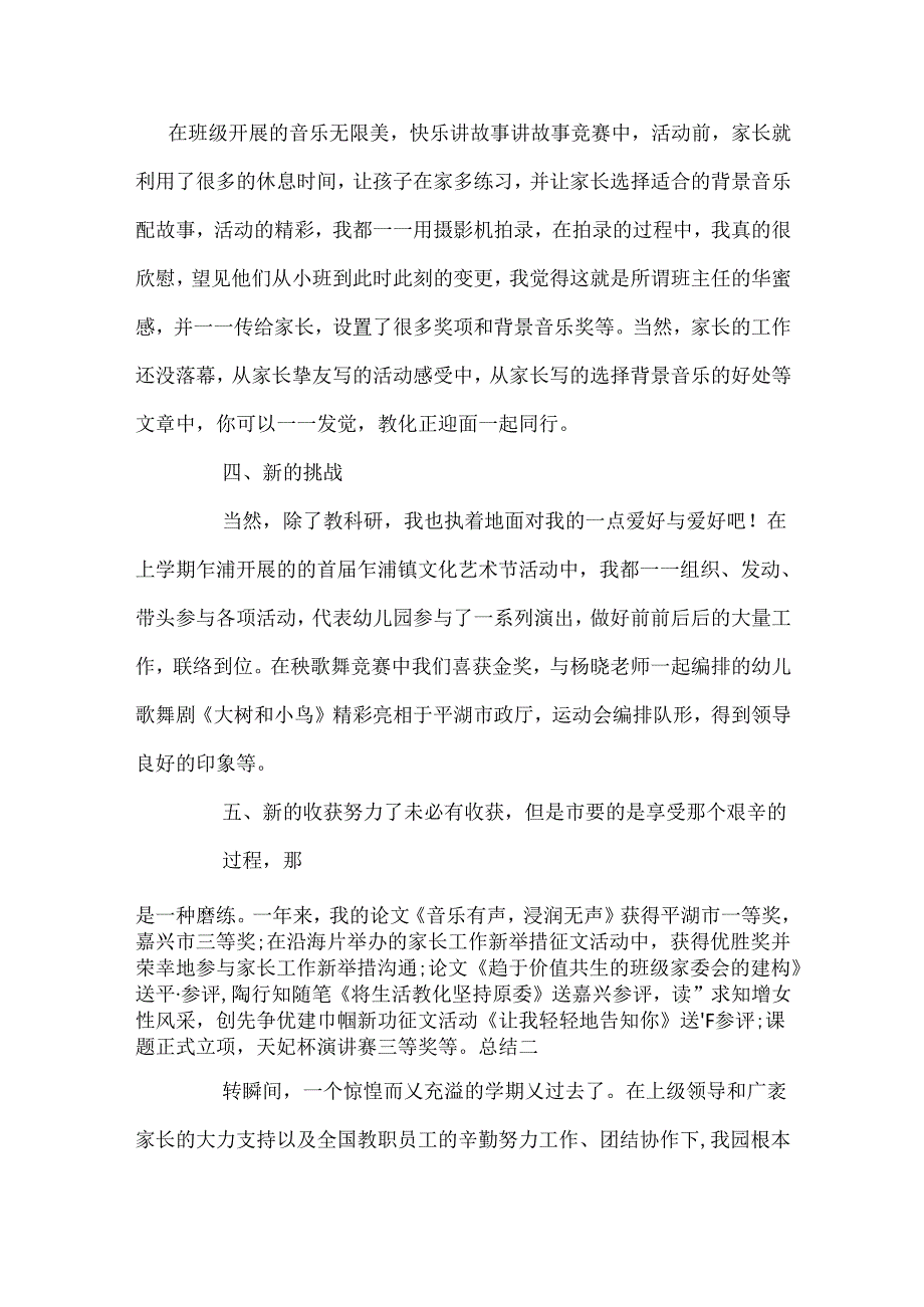 幼儿园教师年度总结精选三篇.docx_第3页