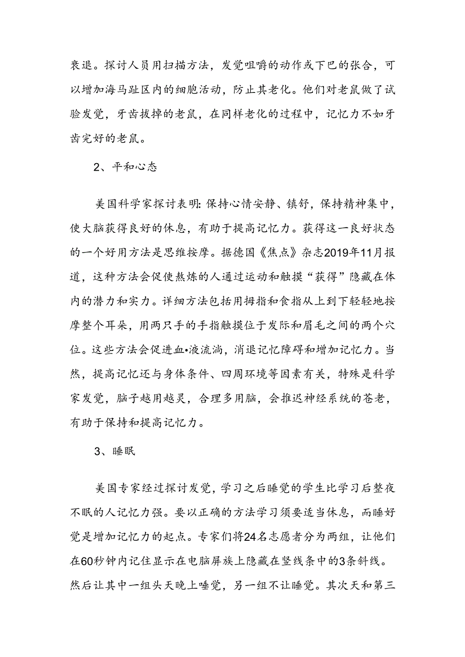 儿童注意力和记忆力训练方法.docx_第2页