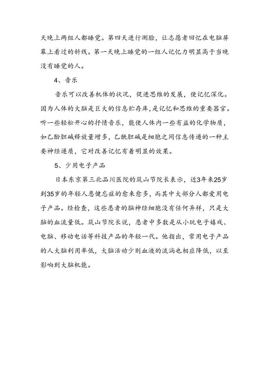 儿童注意力和记忆力训练方法.docx_第3页