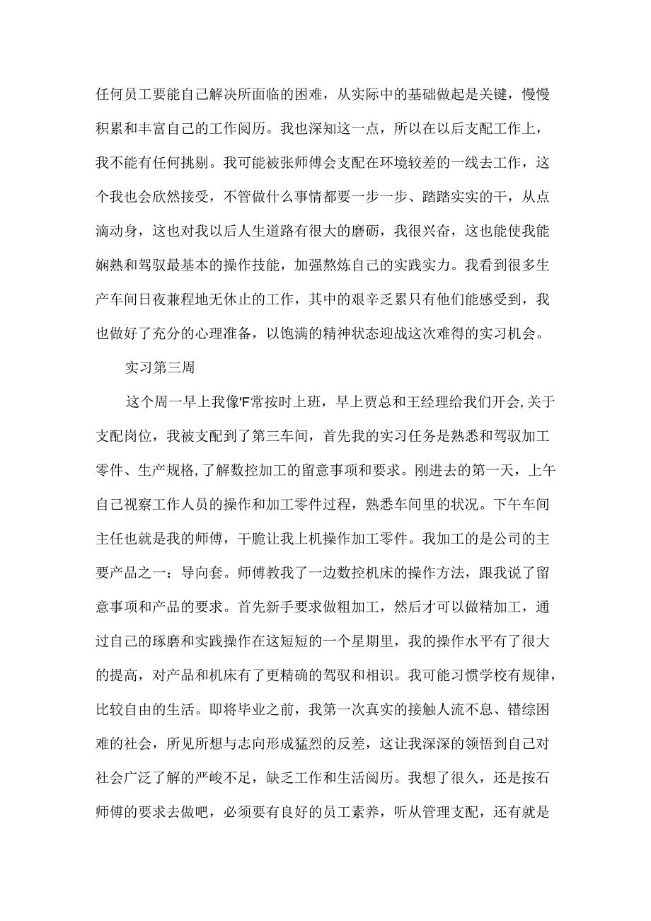 关于机电顶岗实习周记.docx_第2页
