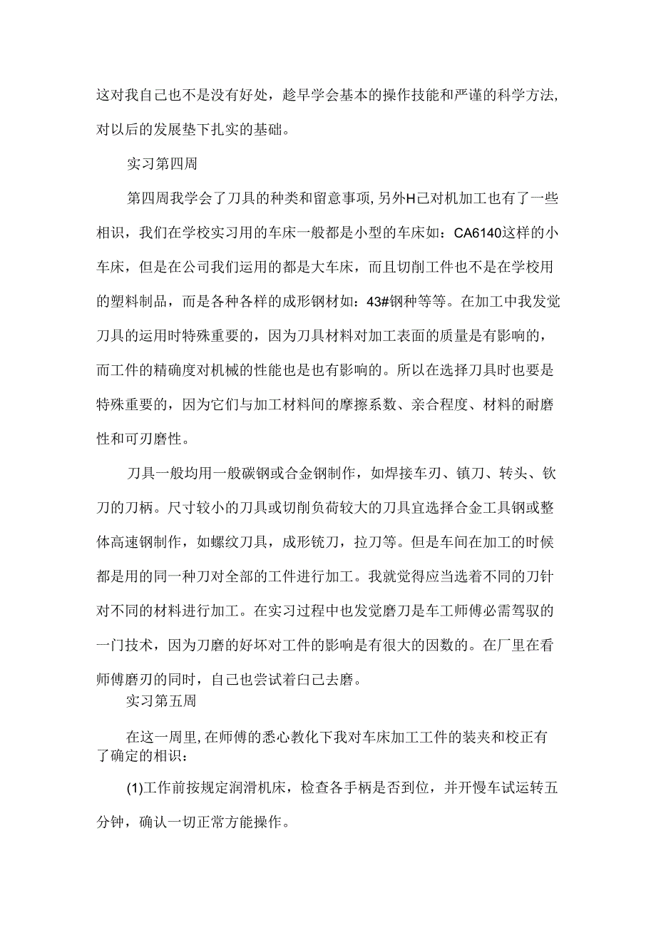 关于机电顶岗实习周记.docx_第3页