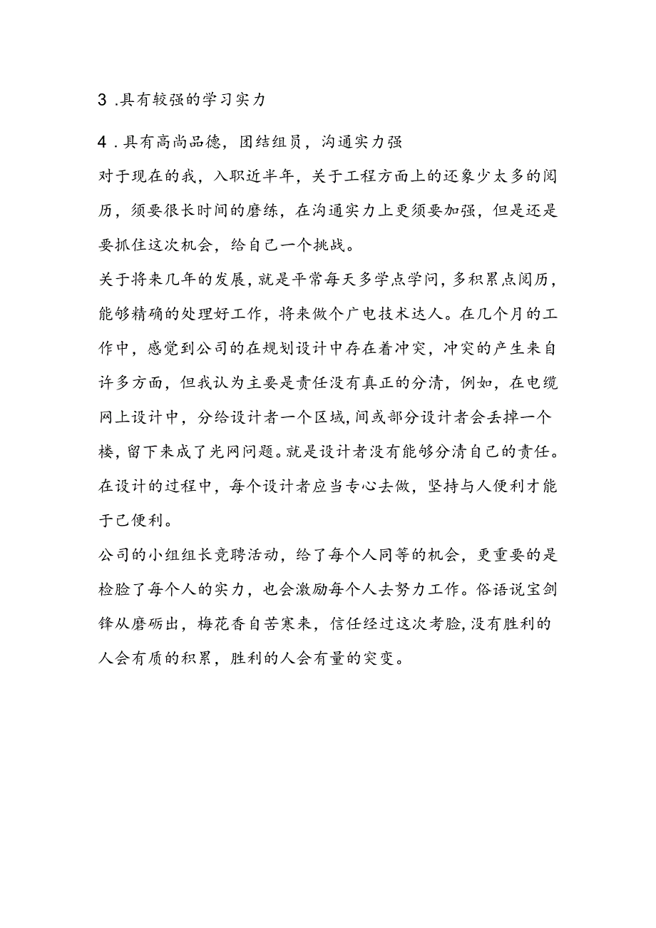 公司竞聘组长演讲稿.docx_第2页