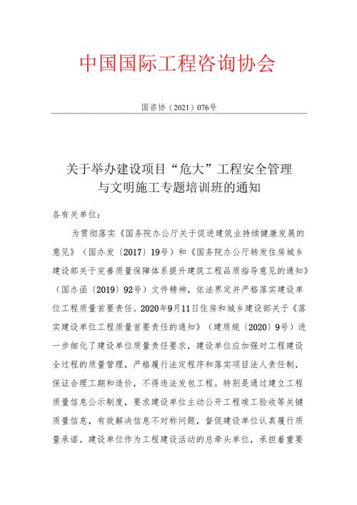 建设工程质量安全.docx