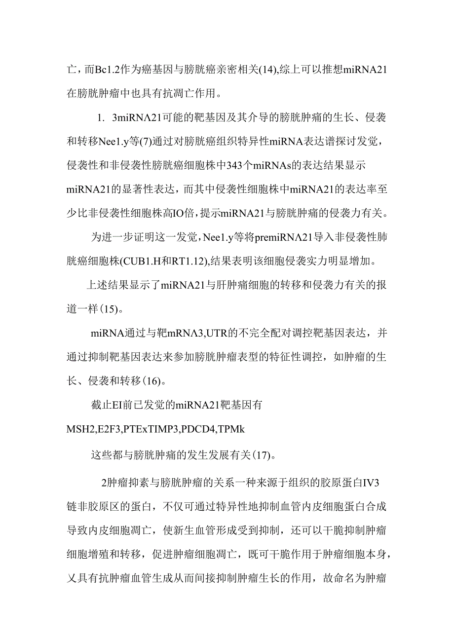 微小RNA21和肿瘤抑素与膀胱肿瘤的关系.docx_第3页