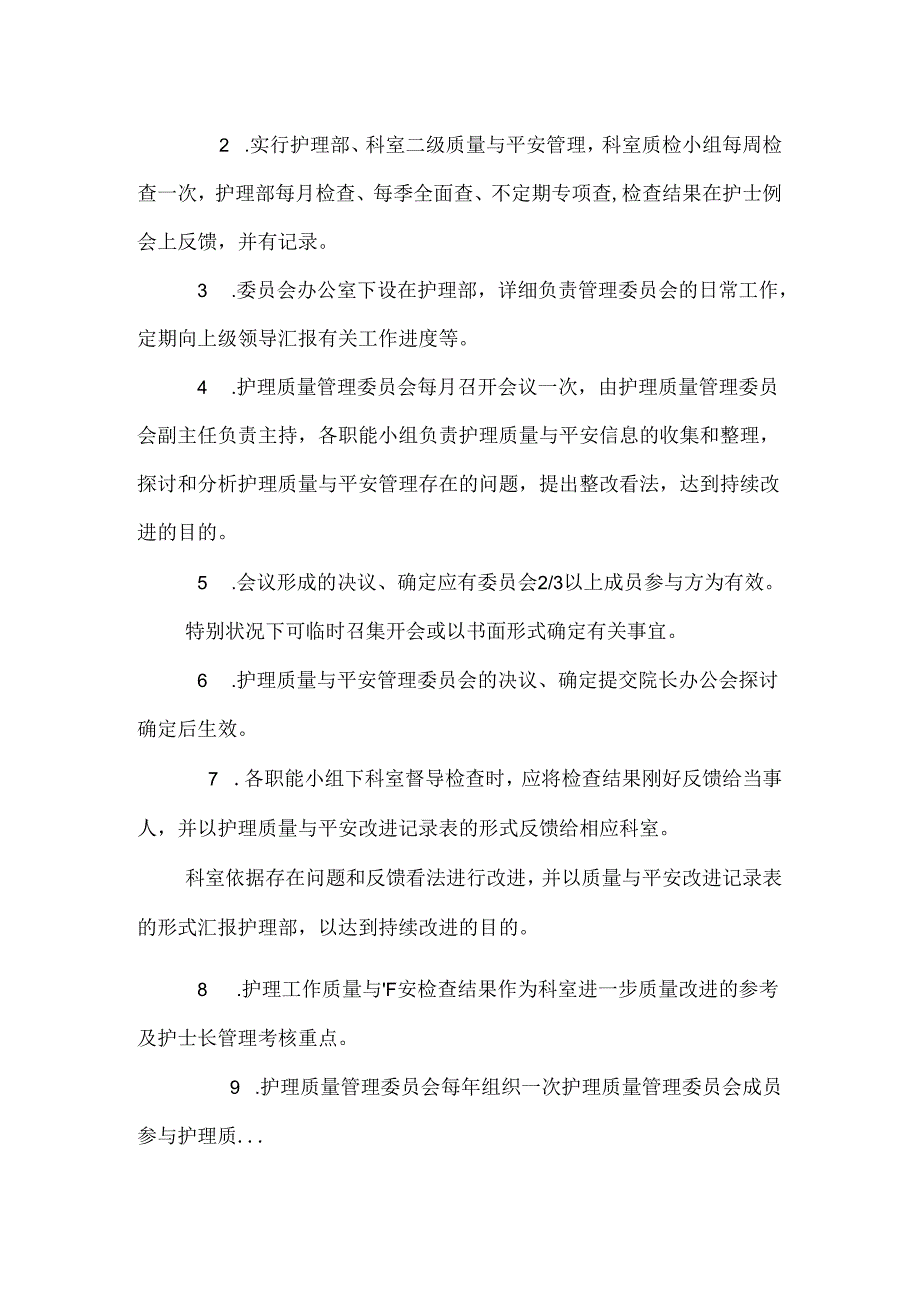 优质护理服务专项考核检查标准.docx_第2页