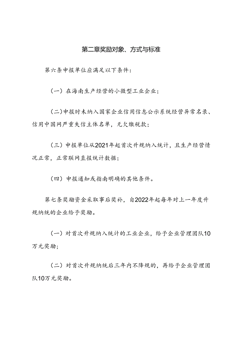 工业企业小升规奖励资金管理实施细则.docx_第2页