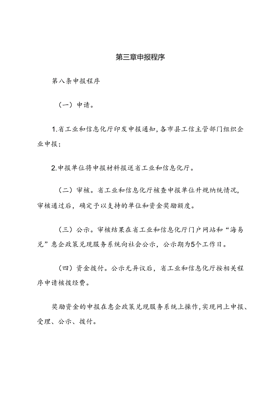 工业企业小升规奖励资金管理实施细则.docx_第3页
