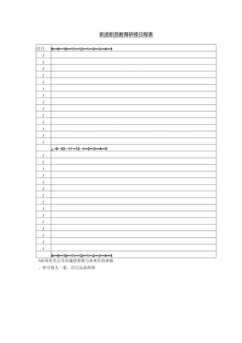 新进职员教育研修模板.docx