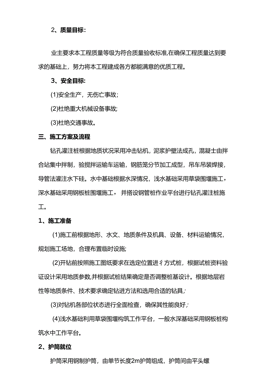钻孔灌注桩施工方案.docx_第2页