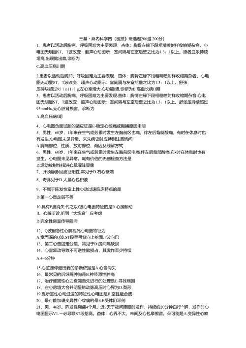 三基题库内科学四（医技）单选题200题.docx