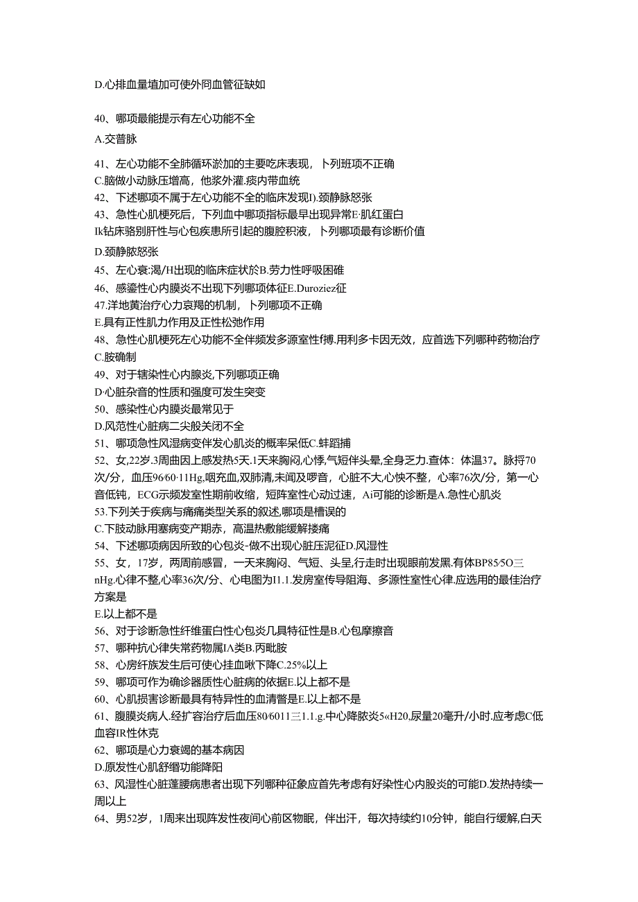 三基题库内科学四（医技）单选题200题.docx_第3页