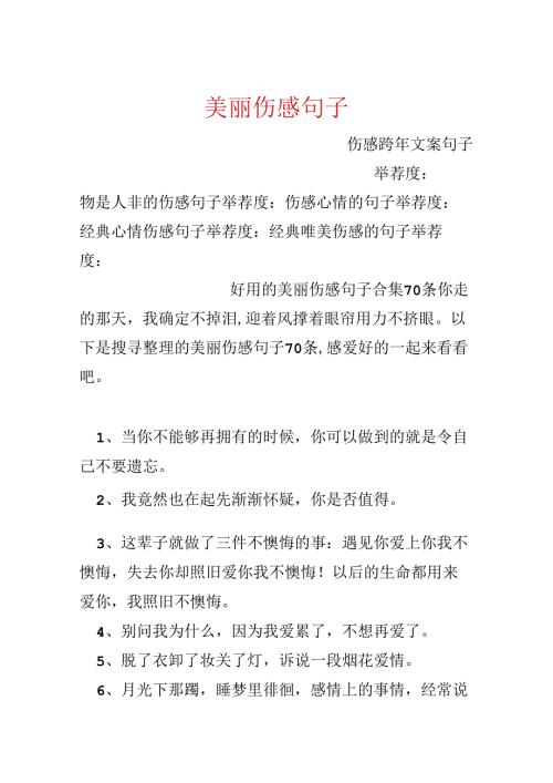 优美伤感句子_8.docx