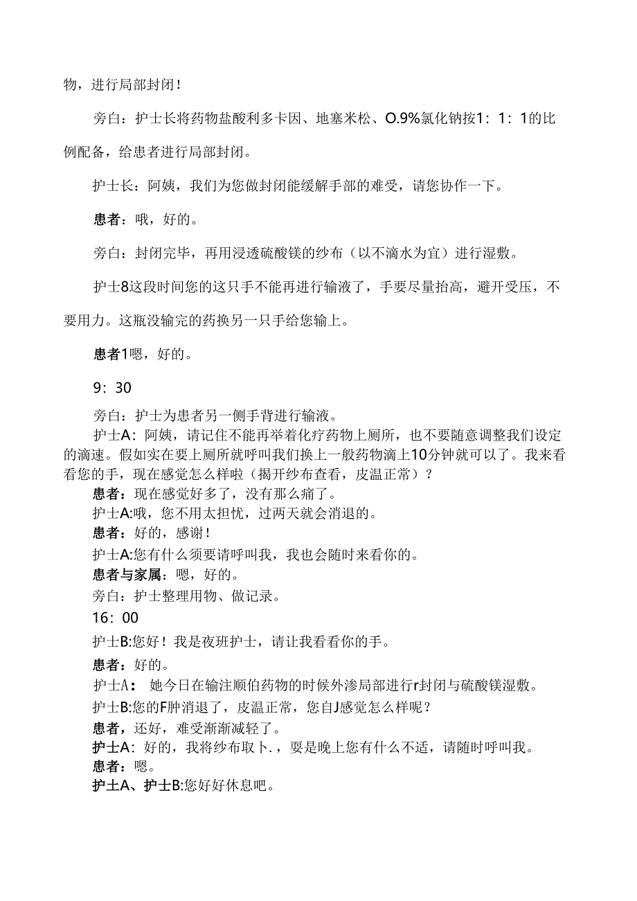 化疗药物外渗的应急预案83410.docx_第2页