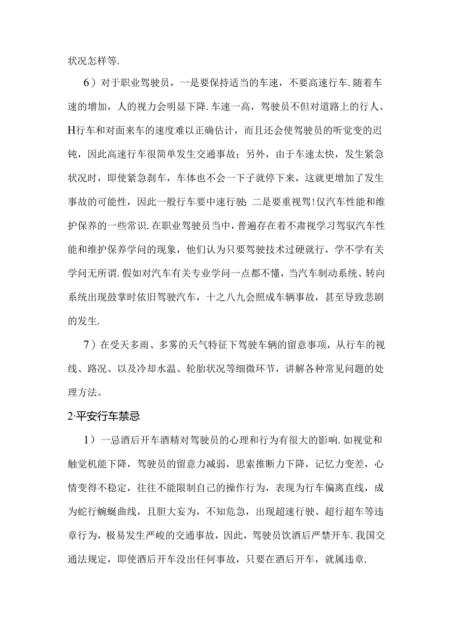 小车队驾驶员学习培训计划.docx_第2页