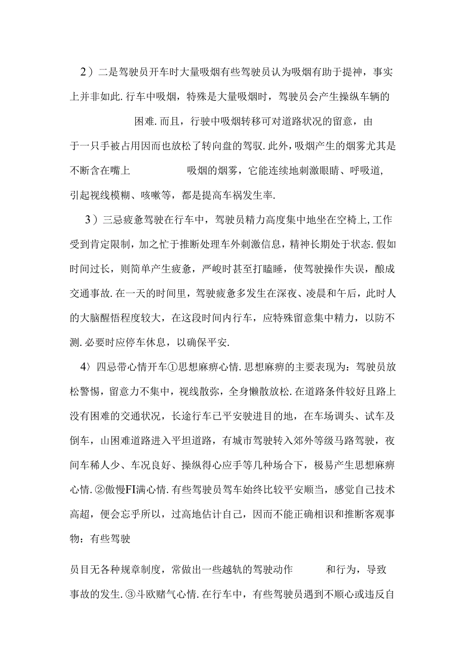 小车队驾驶员学习培训计划.docx_第3页