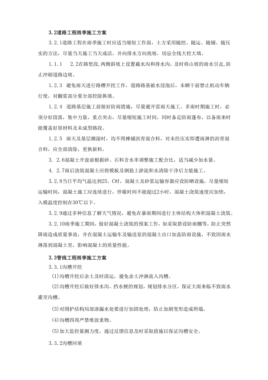 湿地保护与开发利用工程雨季冬季施工保障措施.docx_第2页