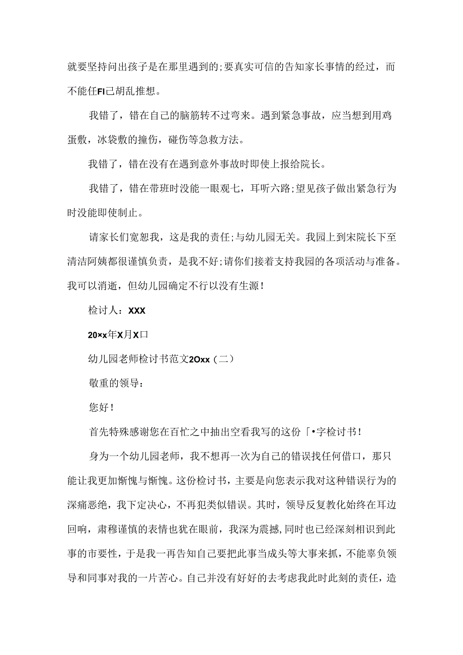 幼儿园教师检讨书范文20xx.docx_第2页