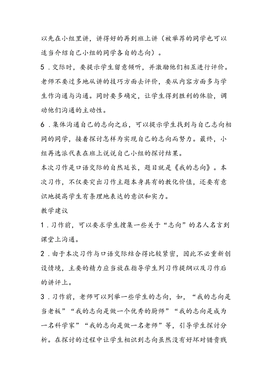 小语六下口语交际·习作三之教材分析教学练习.docx_第2页