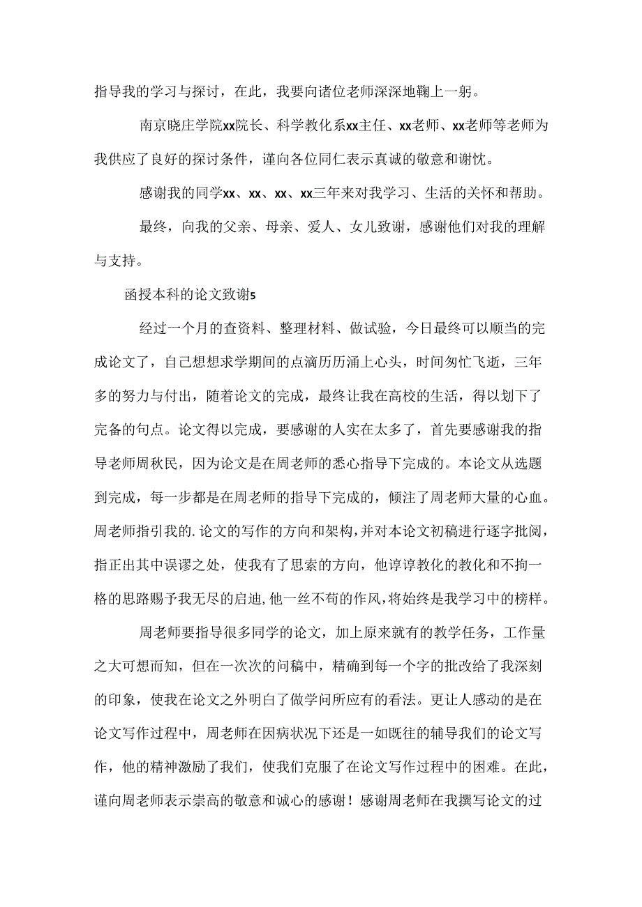 函授本科的论文致谢.docx_第3页