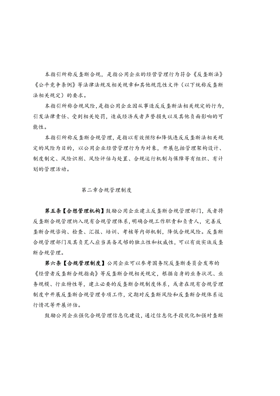 公用企业反垄断合规指引.docx_第2页