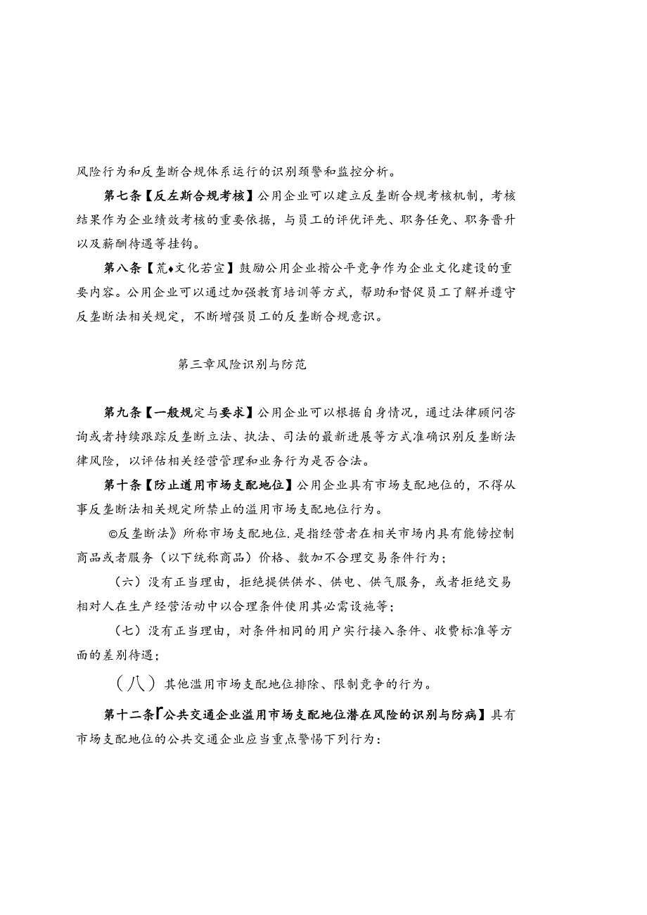 公用企业反垄断合规指引.docx_第3页