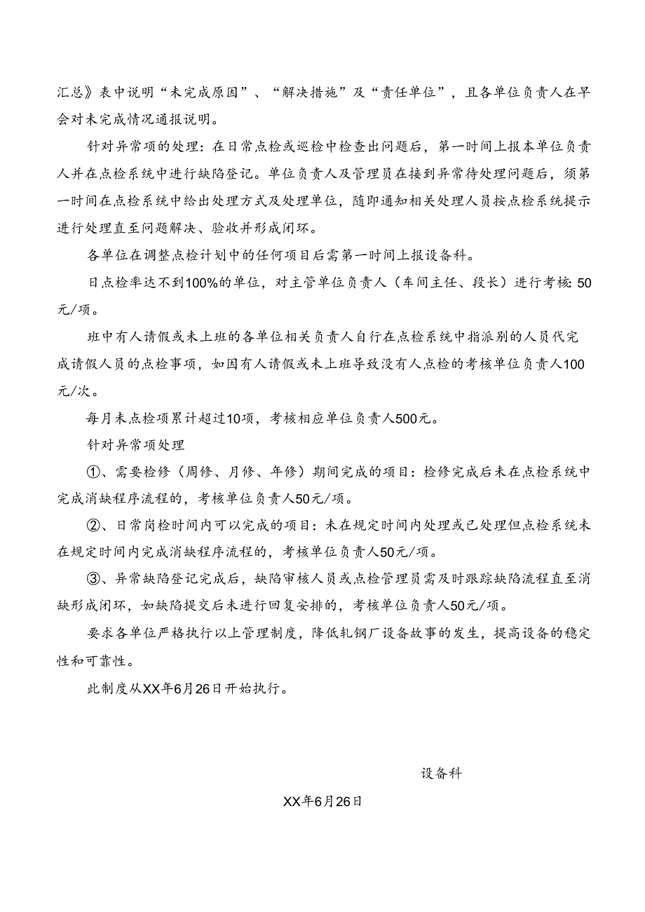 轧钢厂“设备全周期智慧管理系统”管理制度.docx_第2页