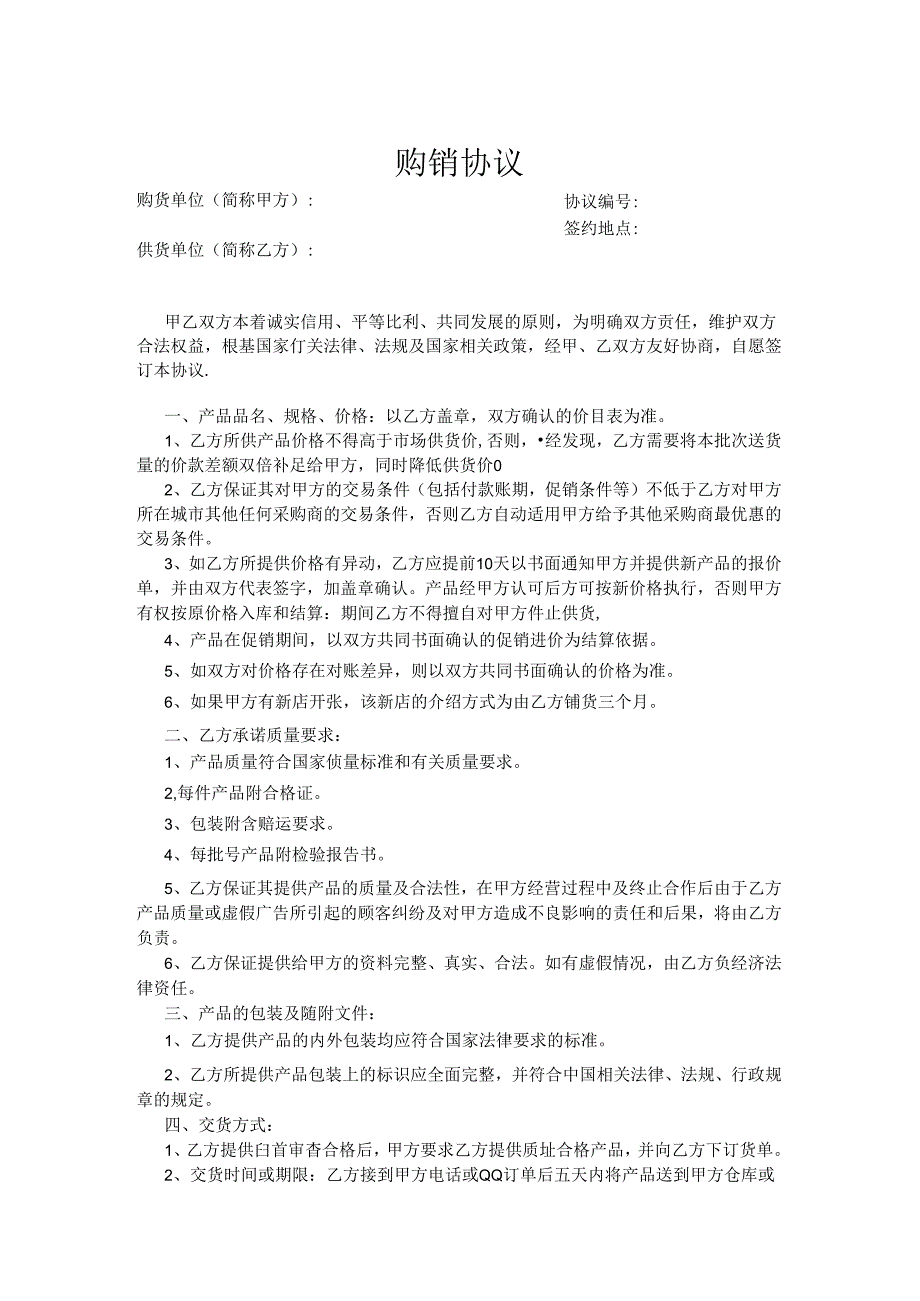 购销合同模板-5套.docx_第1页