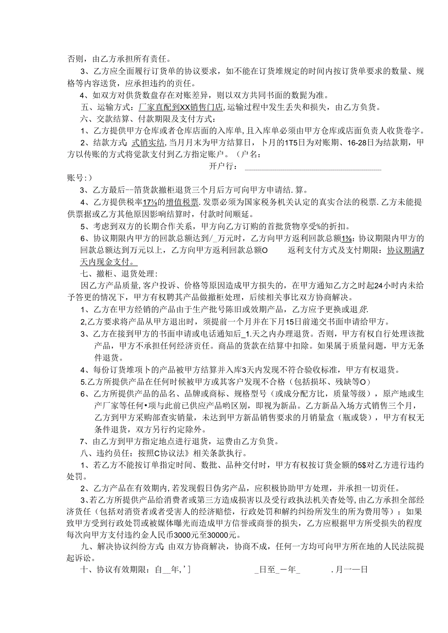 购销合同模板-5套.docx_第3页