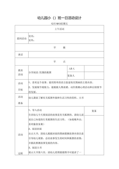 幼儿园小班主题四第3周教案5.docx