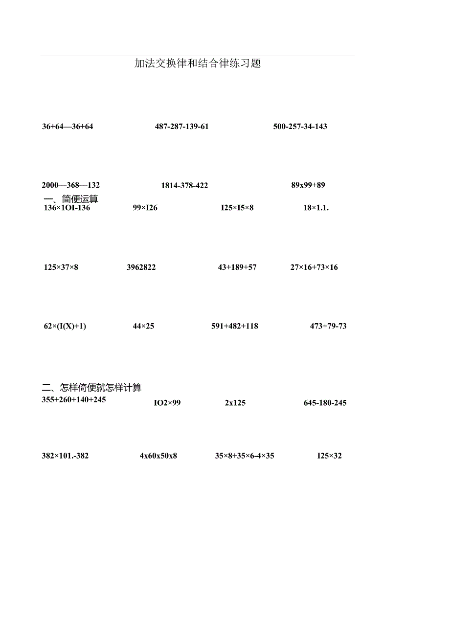 加法交换律和结合律练习题09318.docx_第1页