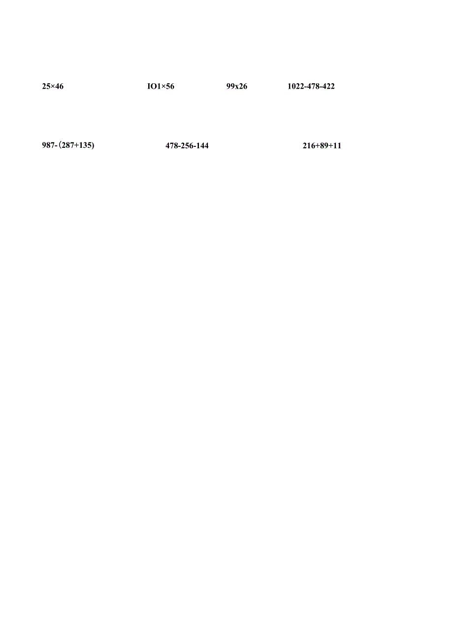 加法交换律和结合律练习题09318.docx_第2页